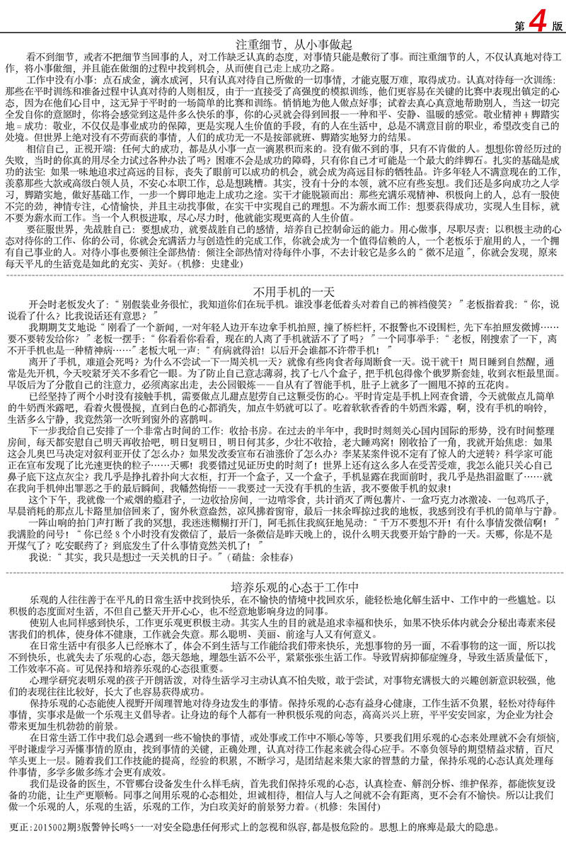 白玫化工4月報刊